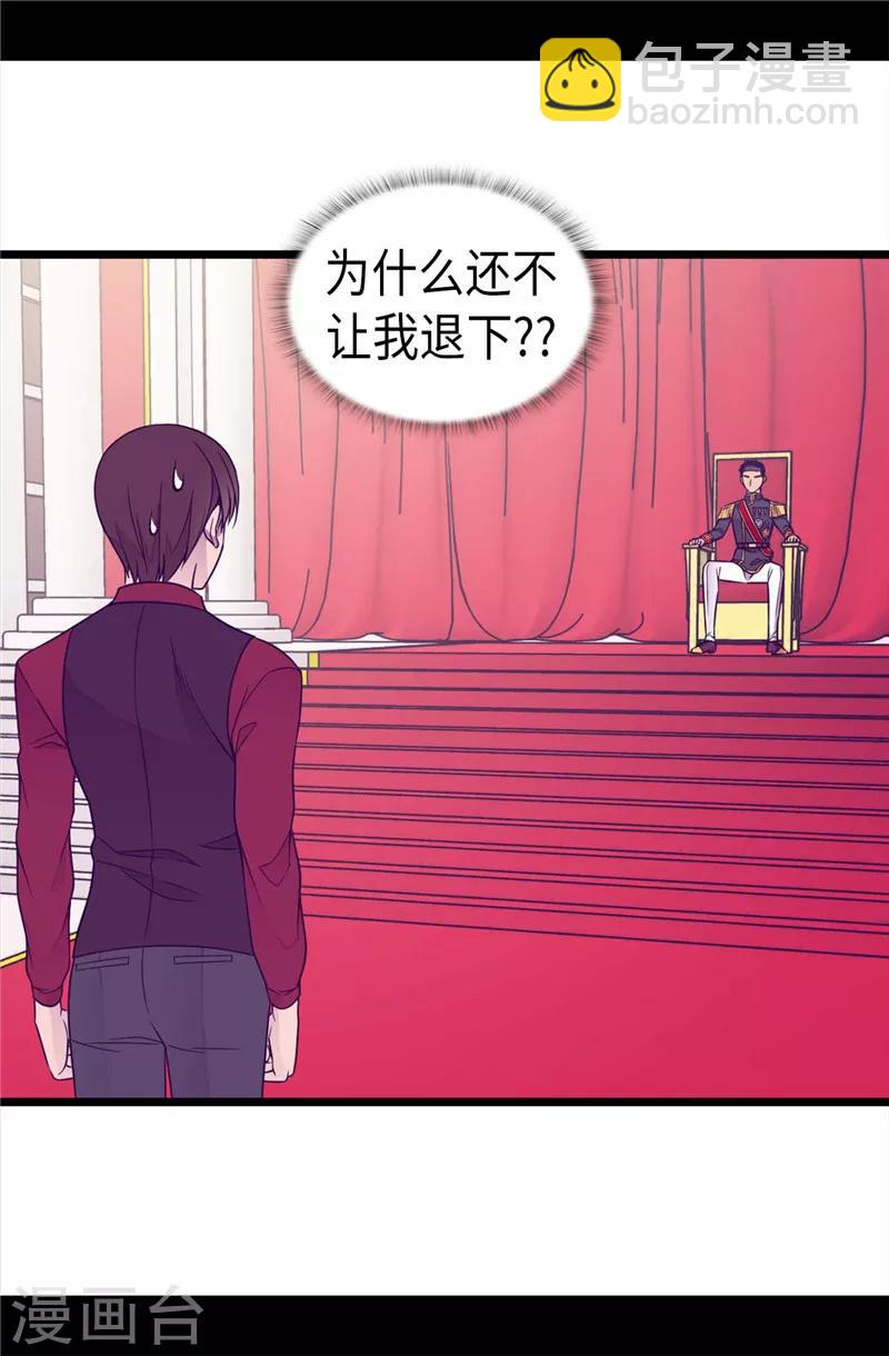🍴据说我是王的女儿 第389话 莫名烦躁 第17页