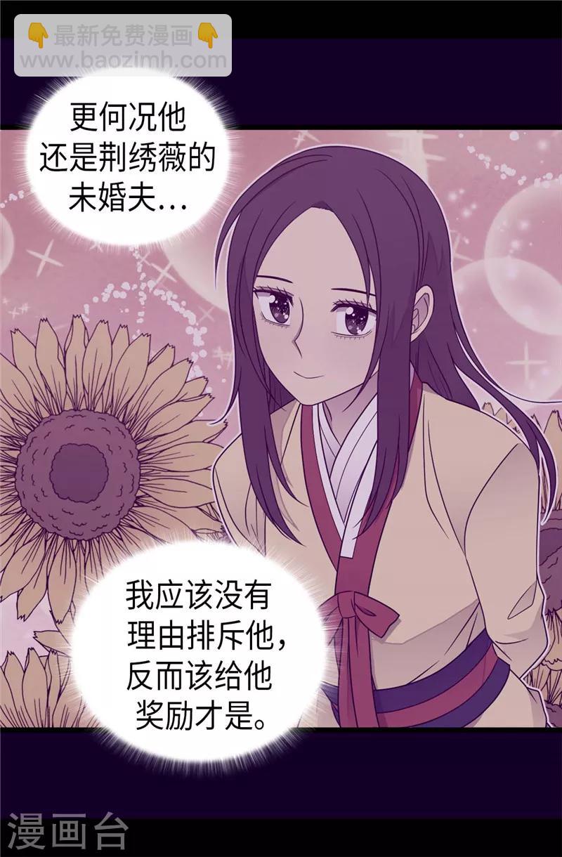 🍴据说我是王的女儿 第389话 莫名烦躁 第23页
