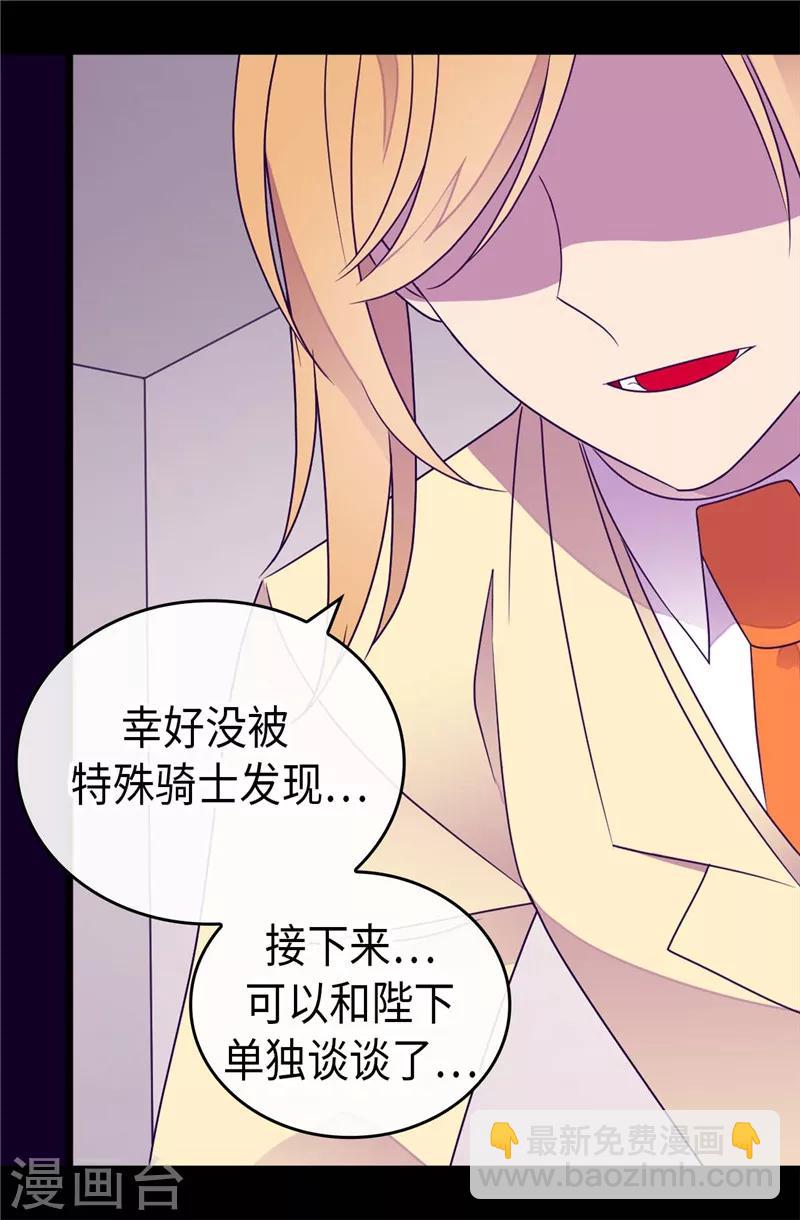 🍴据说我是王的女儿 第389话 莫名烦躁 第32页