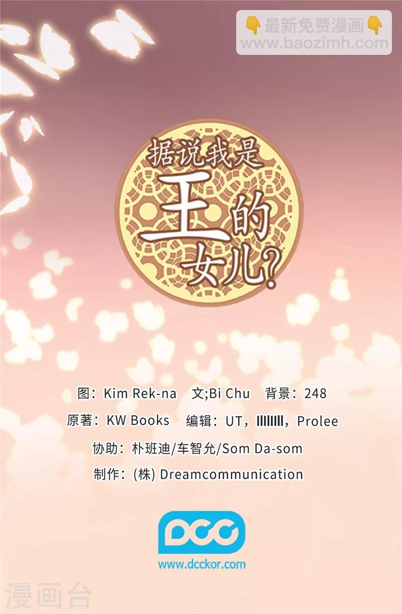🍴据说我是王的女儿 第389话 莫名烦躁 第34页