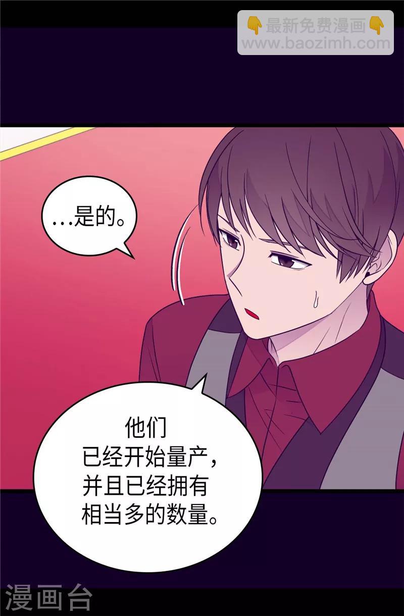 🍴据说我是王的女儿 第389话 莫名烦躁 第4页