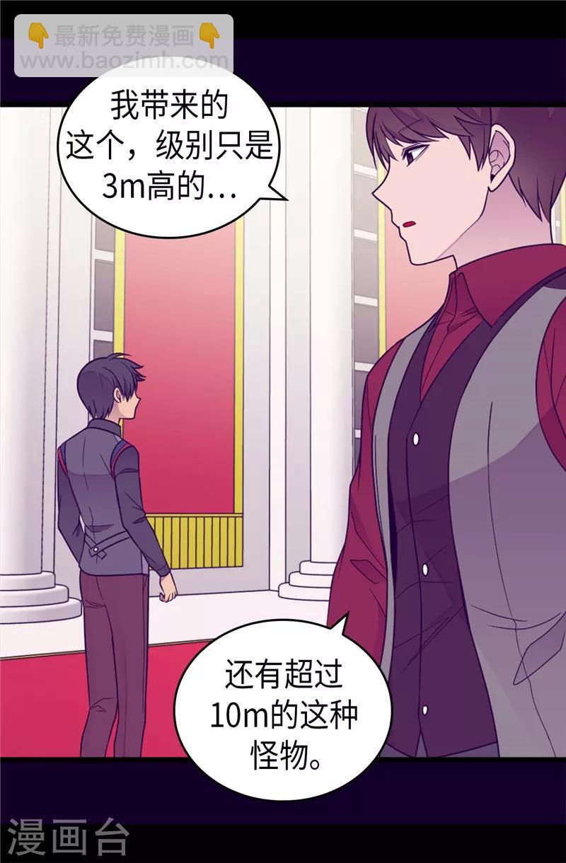 🍴据说我是王的女儿 第389话 莫名烦躁 第6页
