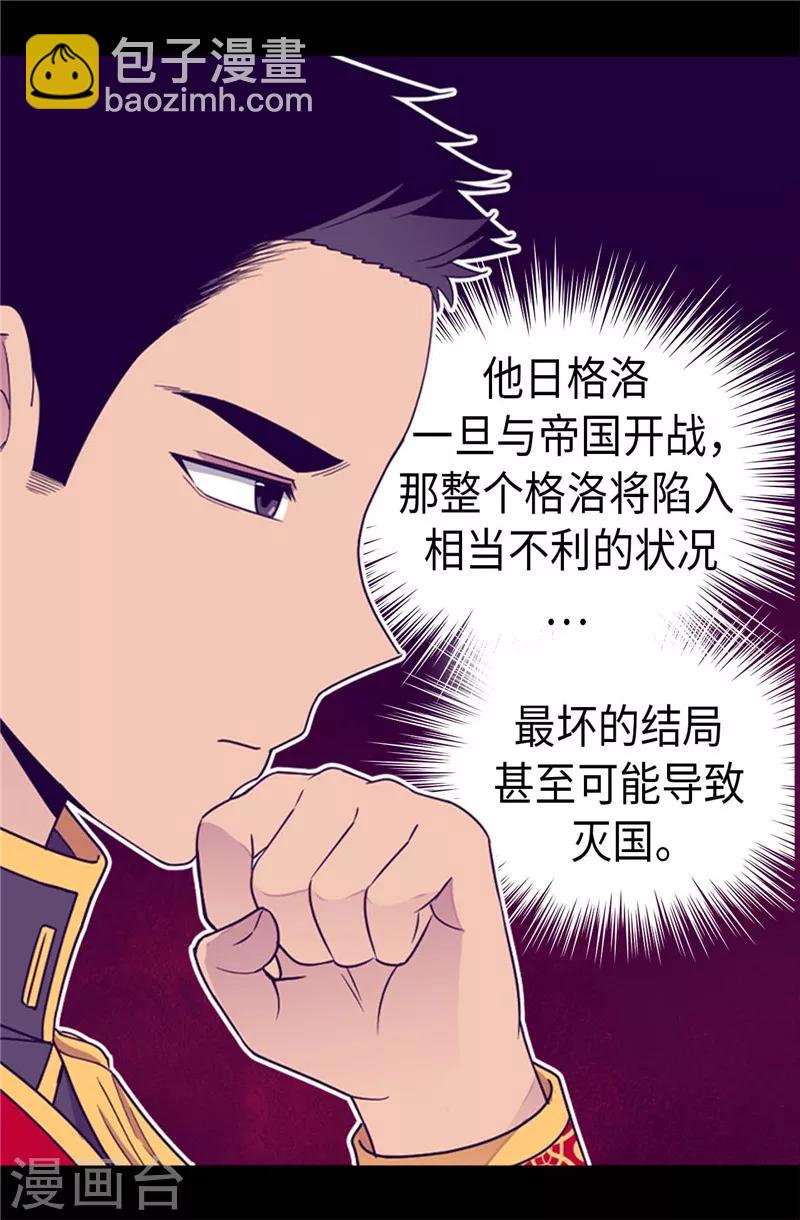 🍴据说我是王的女儿 第389话 莫名烦躁 第9页