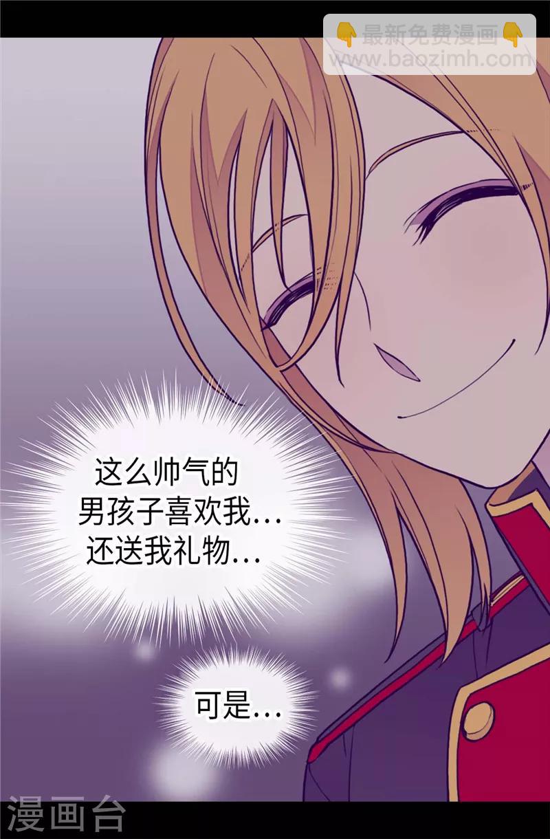 🍴据说我是王的女儿 第393话 第一份礼物 第12页