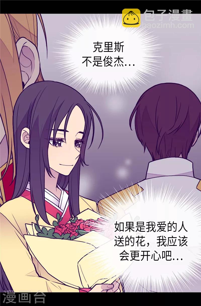 🍴据说我是王的女儿 第393话 第一份礼物 第13页