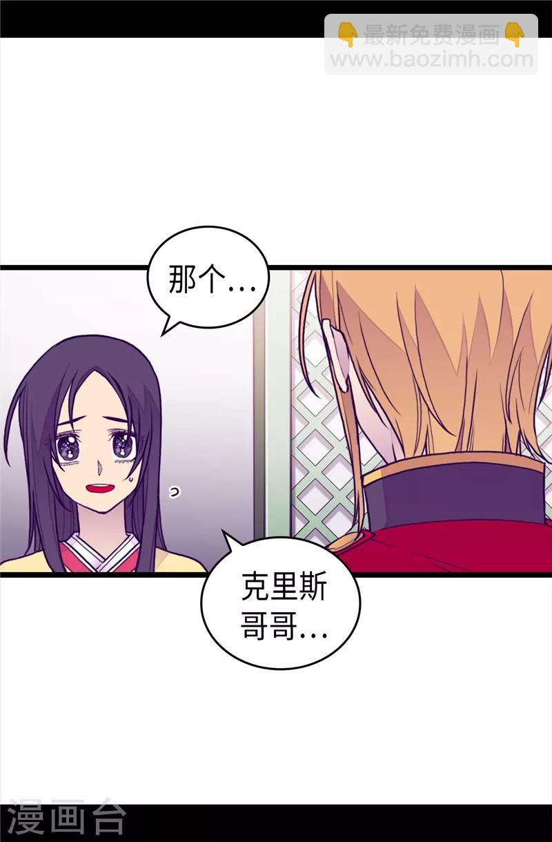 🍴据说我是王的女儿 第393话 第一份礼物 第14页