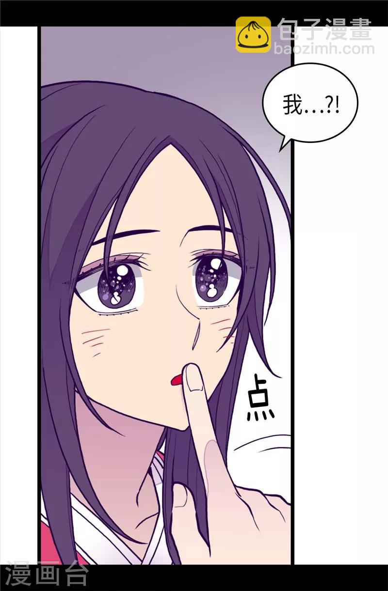 🍴据说我是王的女儿 第393话 第一份礼物 第15页