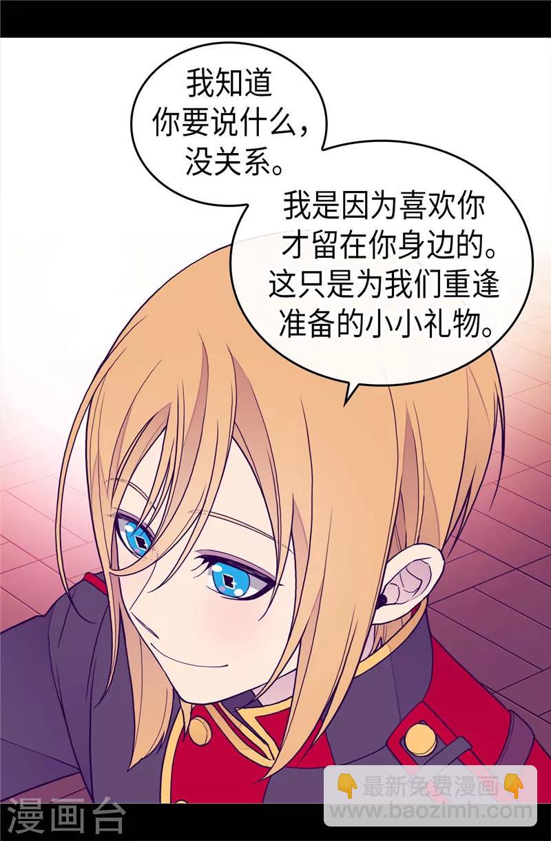 🍴据说我是王的女儿 第393话 第一份礼物 第16页