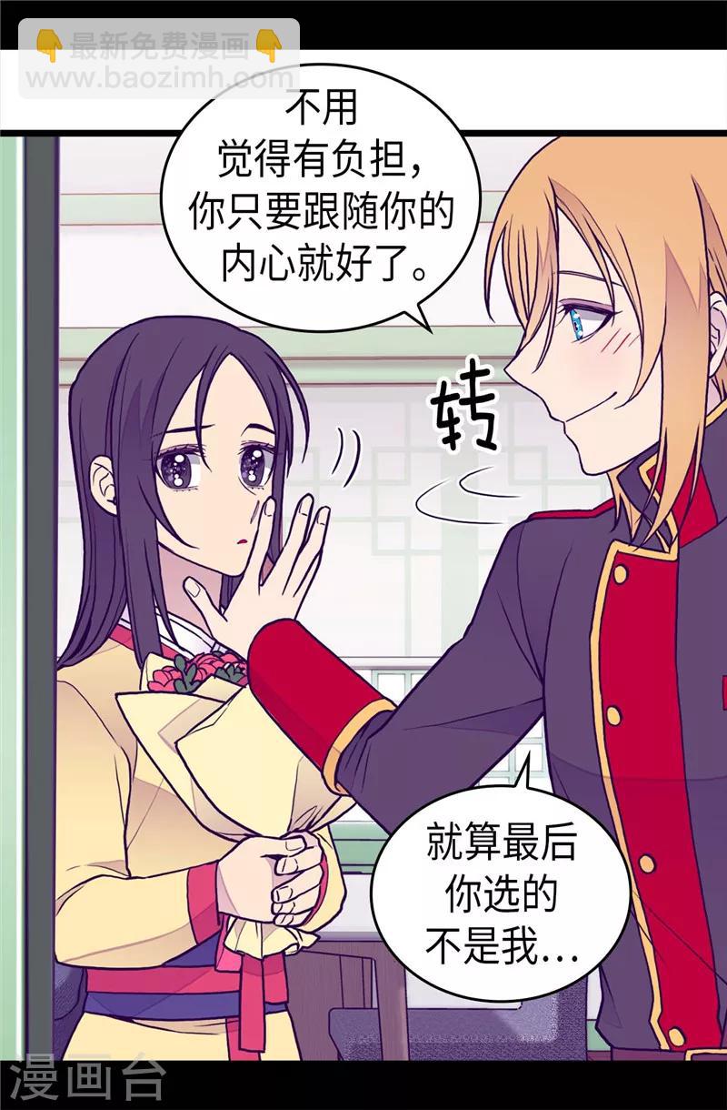 🍴据说我是王的女儿 第393话 第一份礼物 第17页