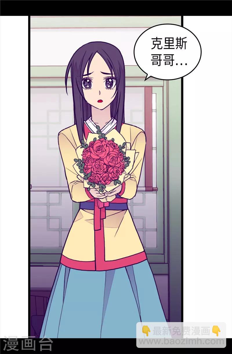 🍴据说我是王的女儿 第393话 第一份礼物 第18页
