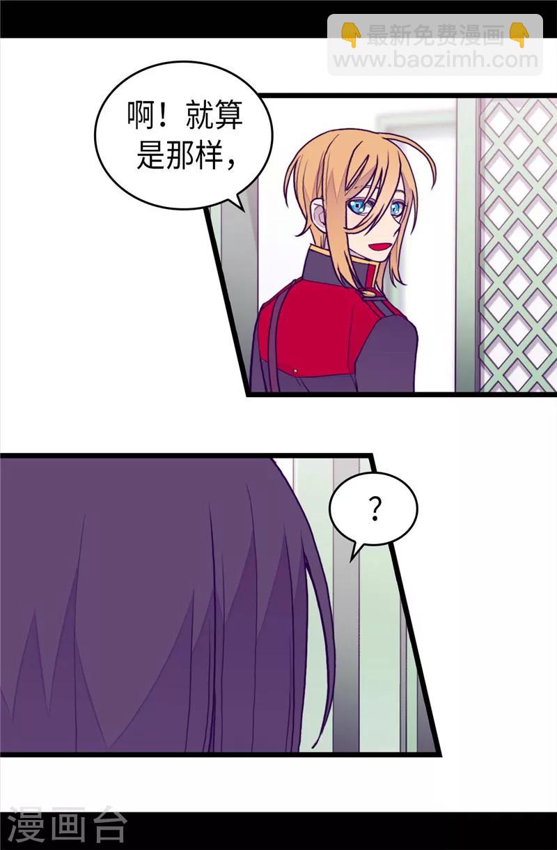 🍴据说我是王的女儿 第393话 第一份礼物 第19页