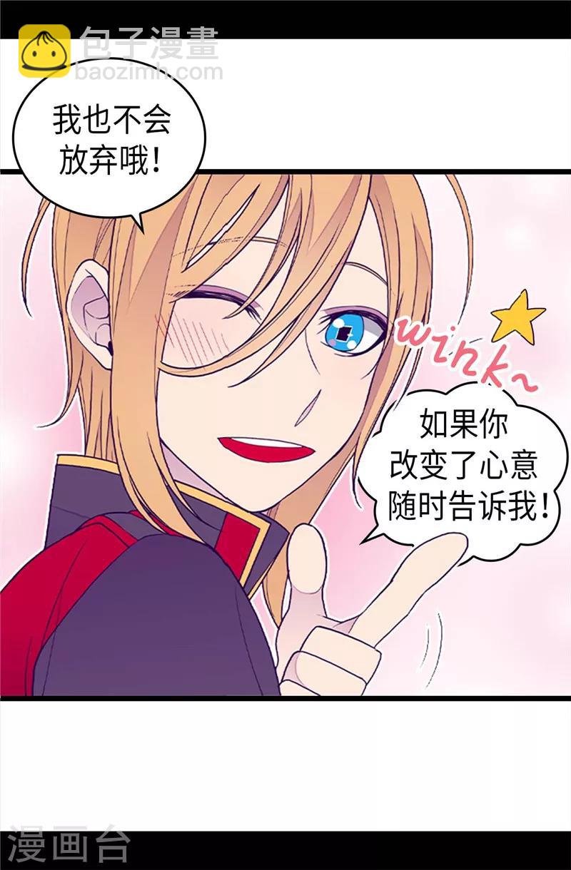 🍴据说我是王的女儿 第393话 第一份礼物 第20页