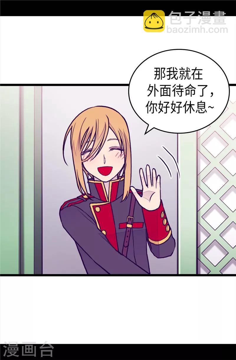 🍴据说我是王的女儿 第393话 第一份礼物 第21页