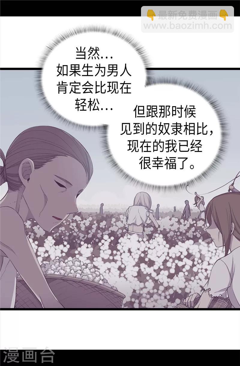 🍴据说我是王的女儿 第393话 第一份礼物 第26页