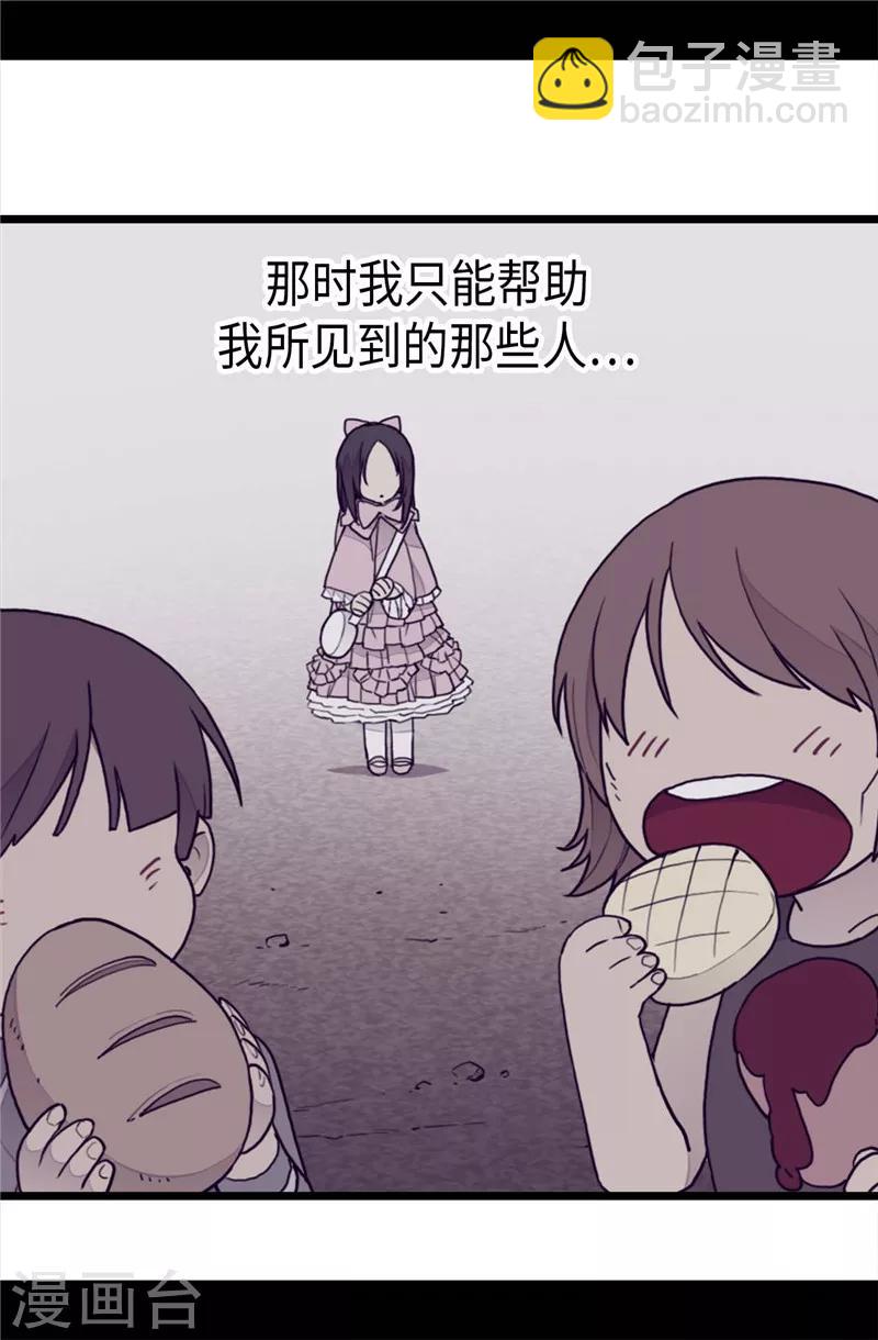 🍴据说我是王的女儿 第393话 第一份礼物 第27页