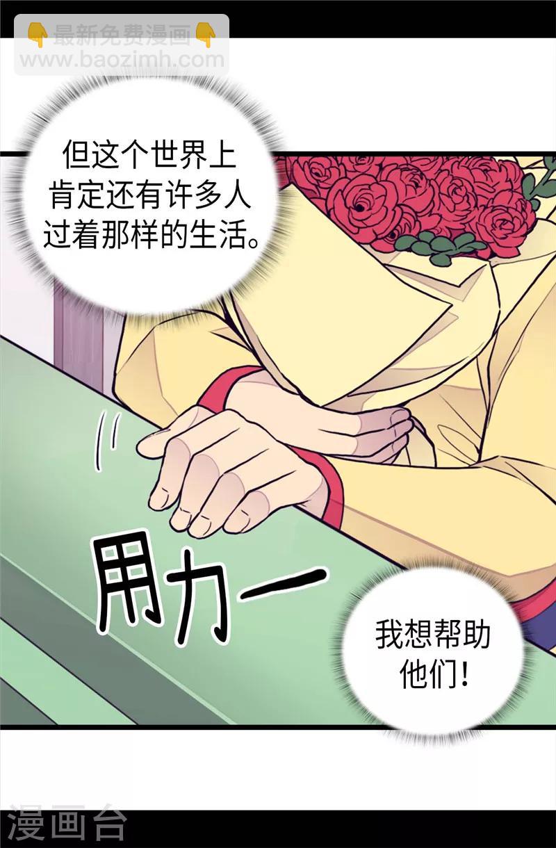 🍴据说我是王的女儿 第393话 第一份礼物 第28页