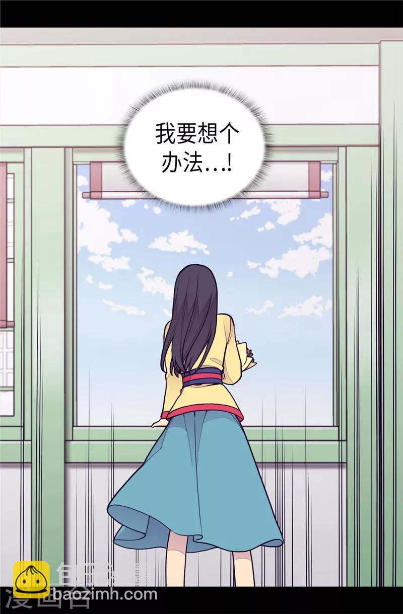 🍴据说我是王的女儿 第393话 第一份礼物 第29页