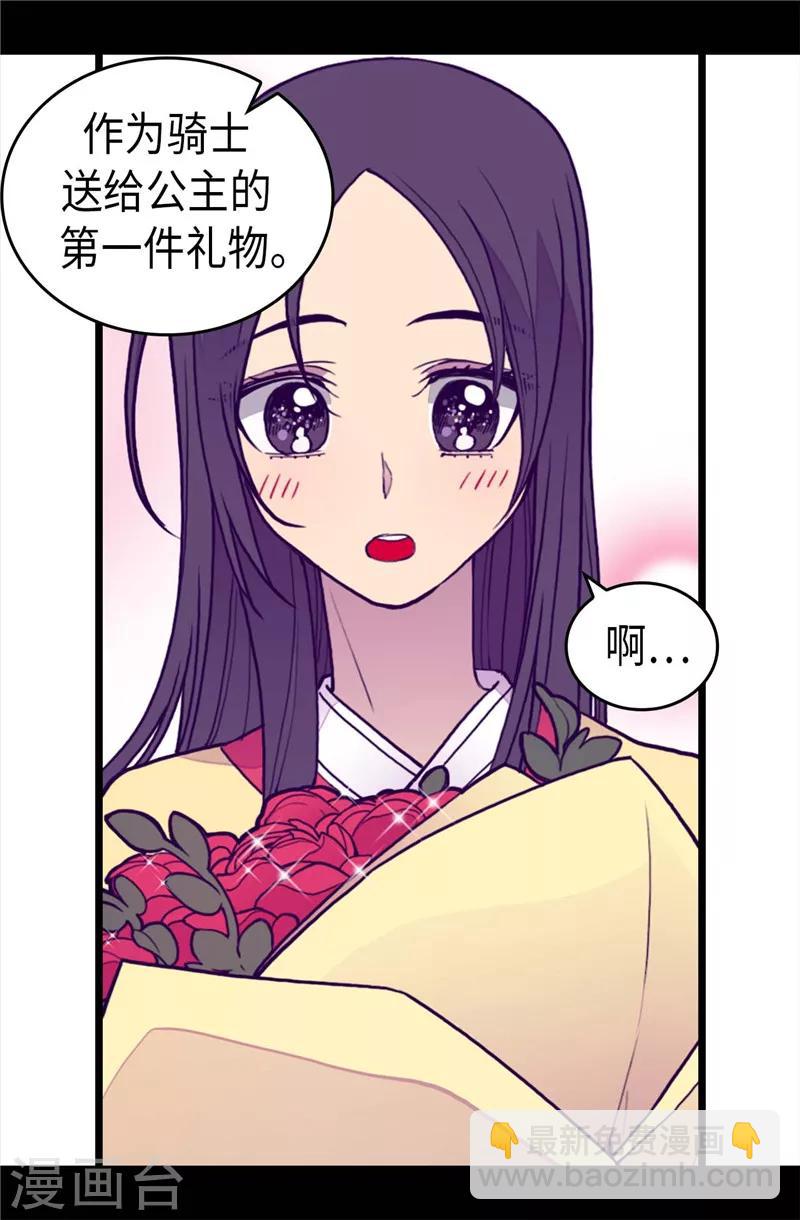 🍴据说我是王的女儿 第393话 第一份礼物 第3页