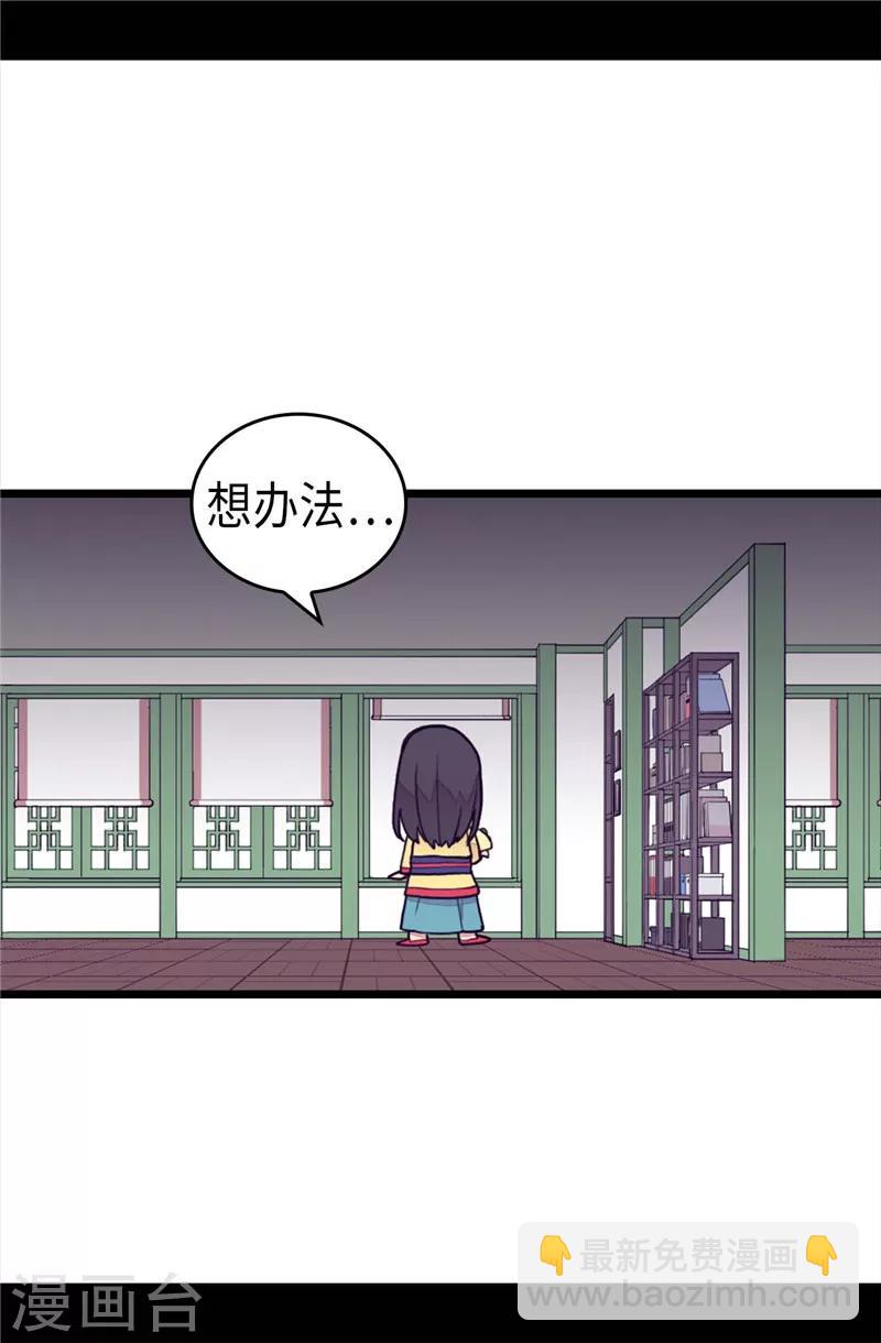 🍴据说我是王的女儿 第393话 第一份礼物 第30页