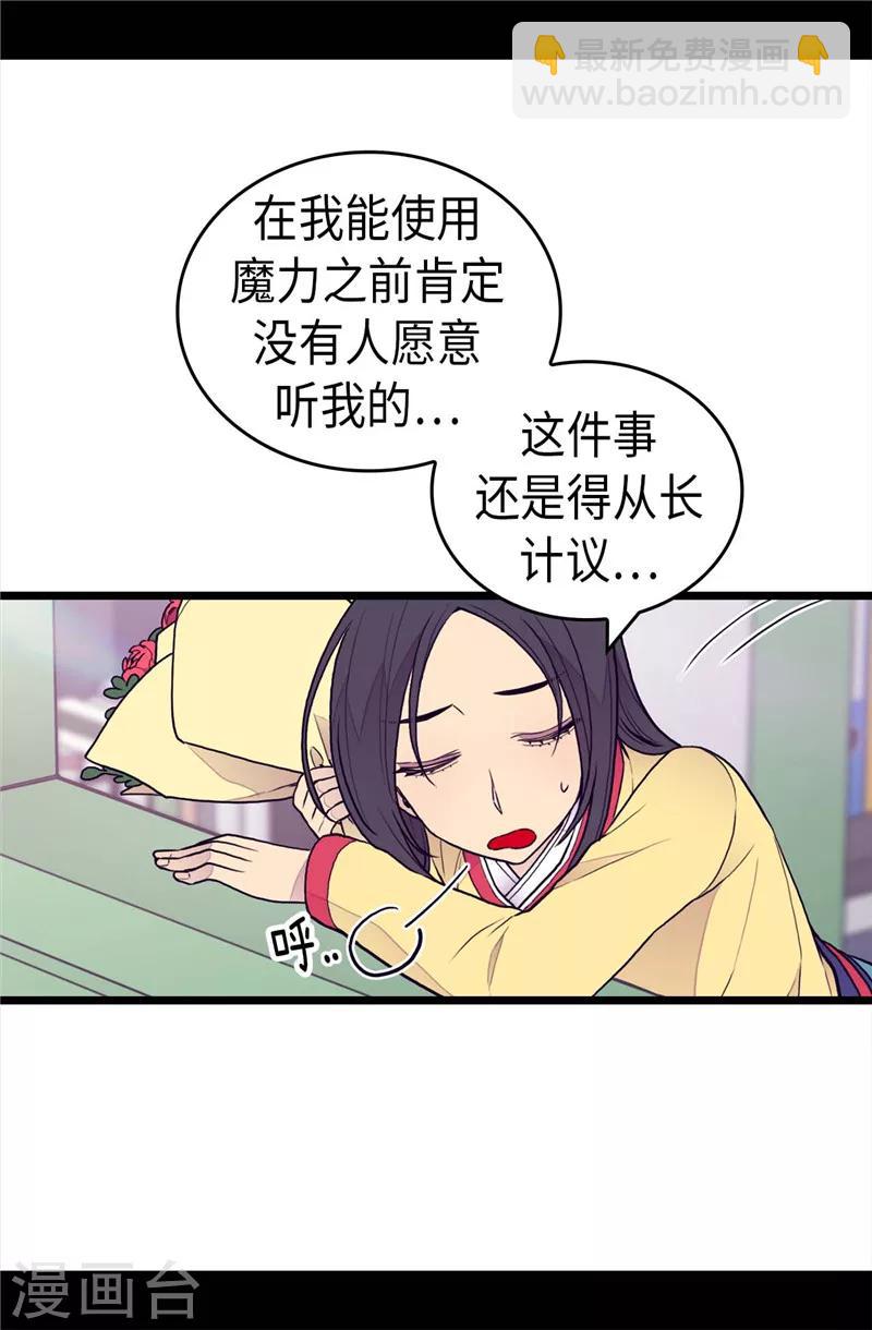 🍴据说我是王的女儿 第393话 第一份礼物 第32页