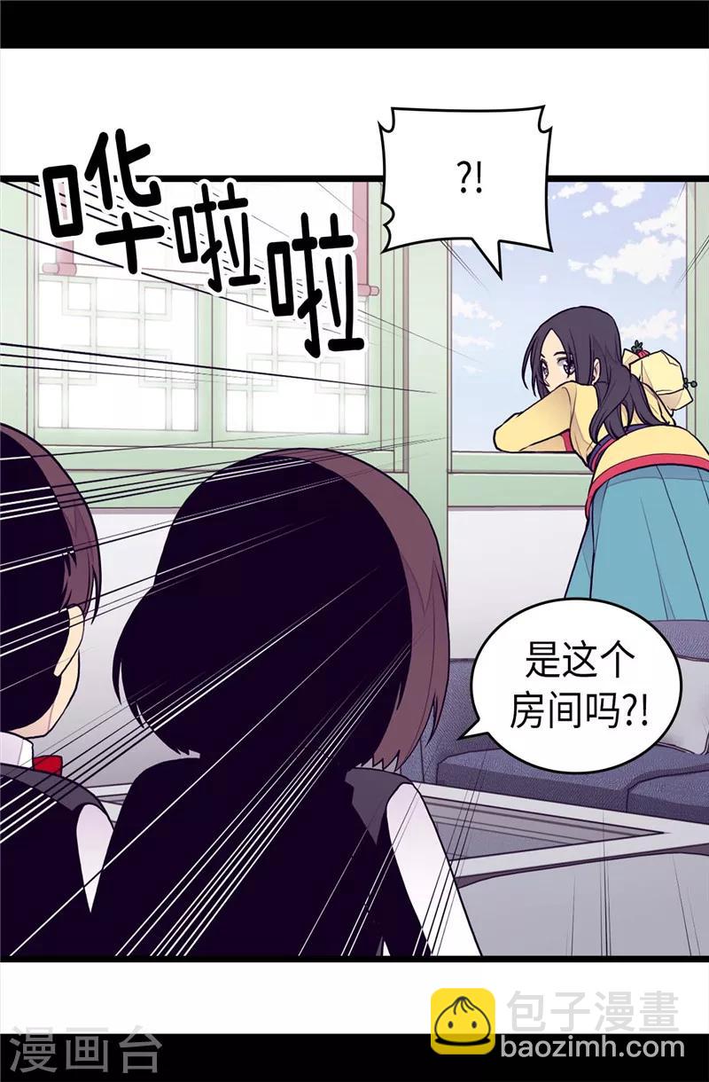 🍴据说我是王的女儿 第393话 第一份礼物 第33页