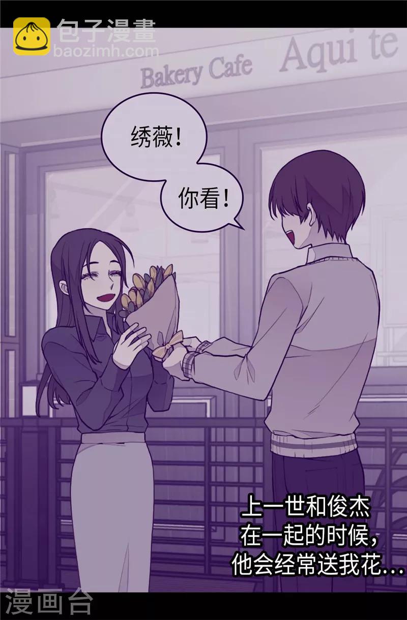 🍴据说我是王的女儿 第393话 第一份礼物 第6页