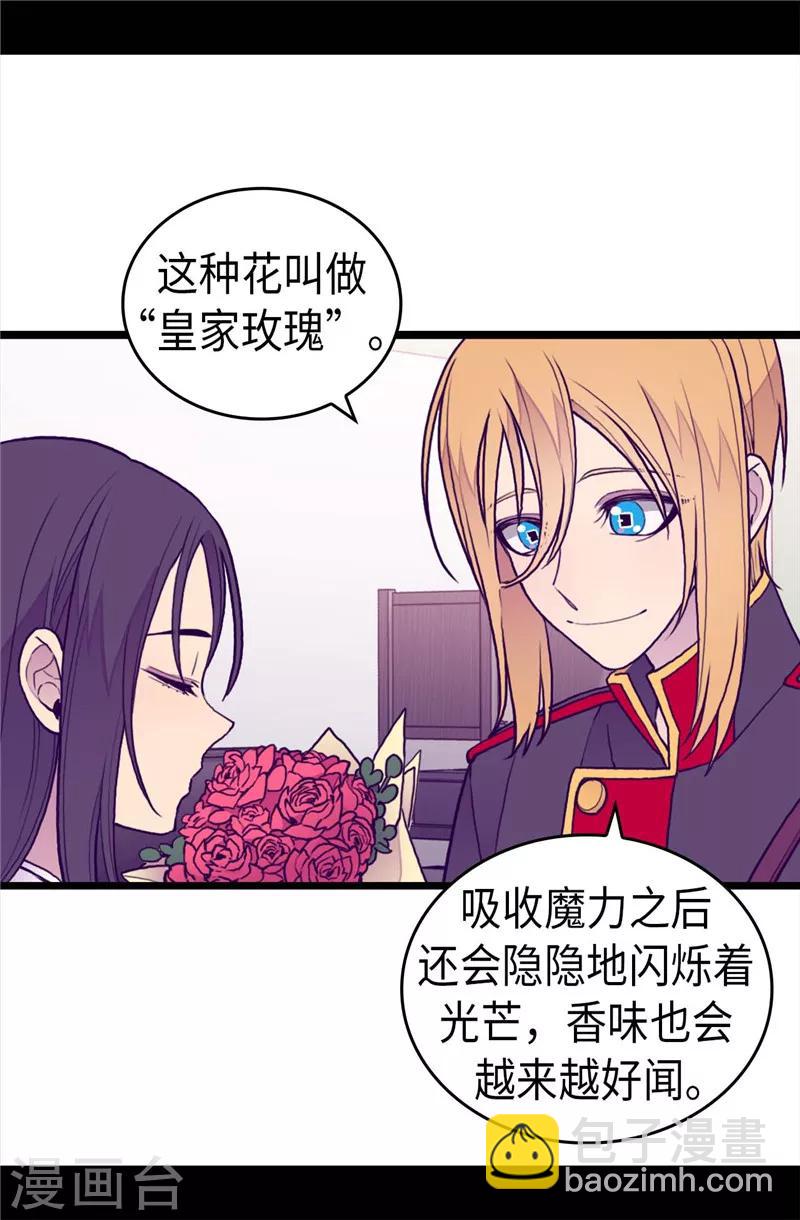 🍴据说我是王的女儿 第393话 第一份礼物 第7页