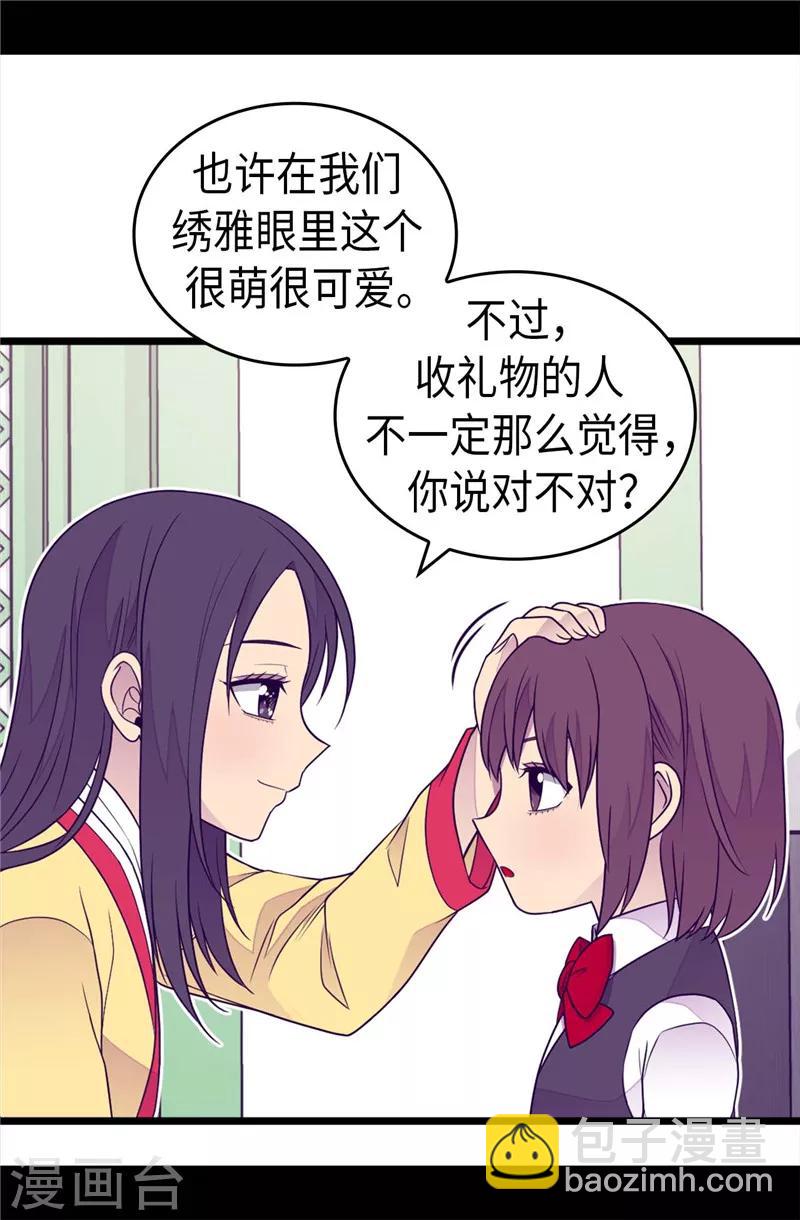 🍴据说我是王的女儿 第395话 巨大的秘密 第10页