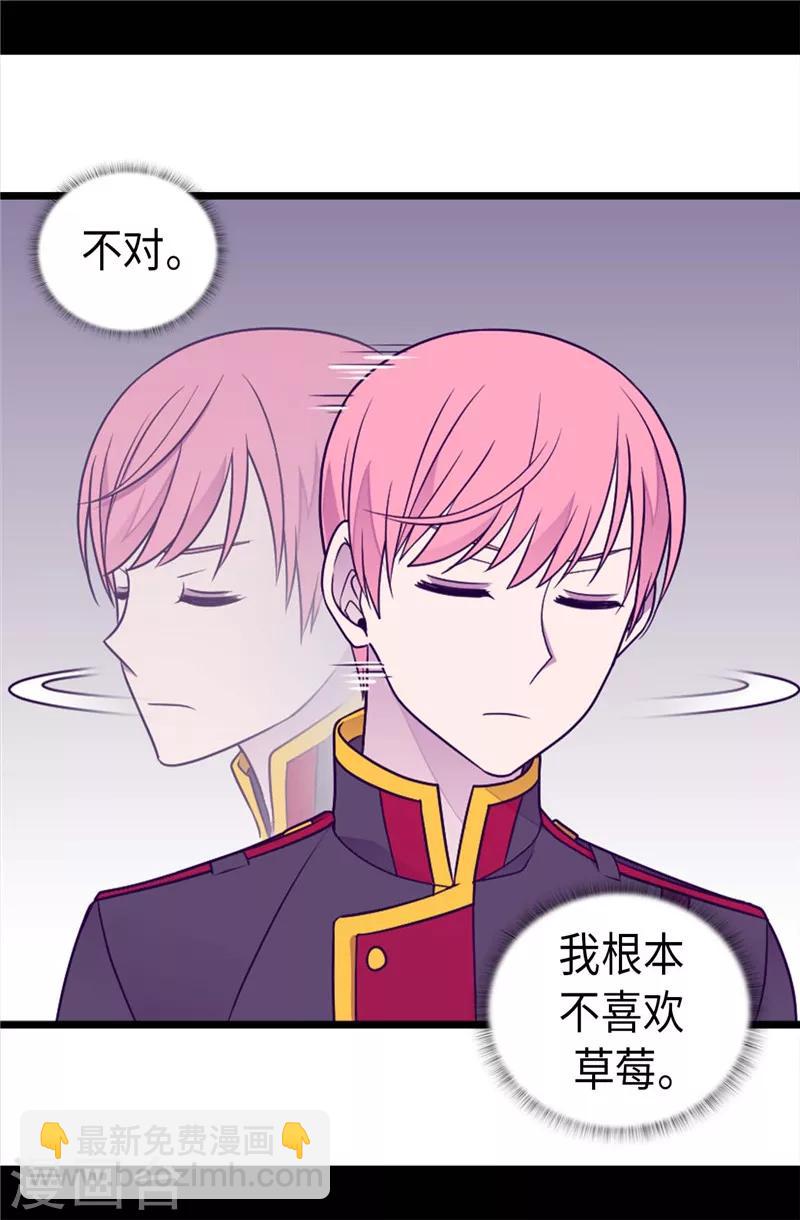 🍴据说我是王的女儿 第395话 巨大的秘密 第17页