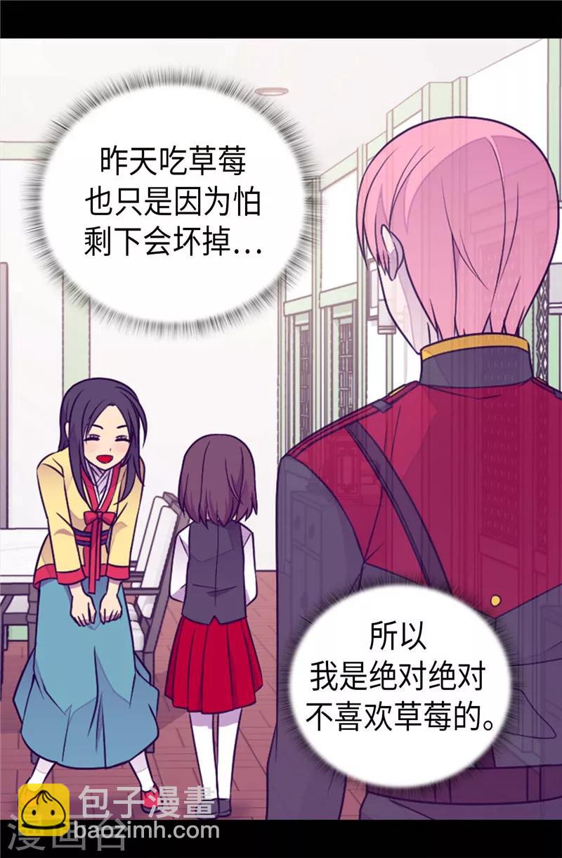 🍴据说我是王的女儿 第395话 巨大的秘密 第18页