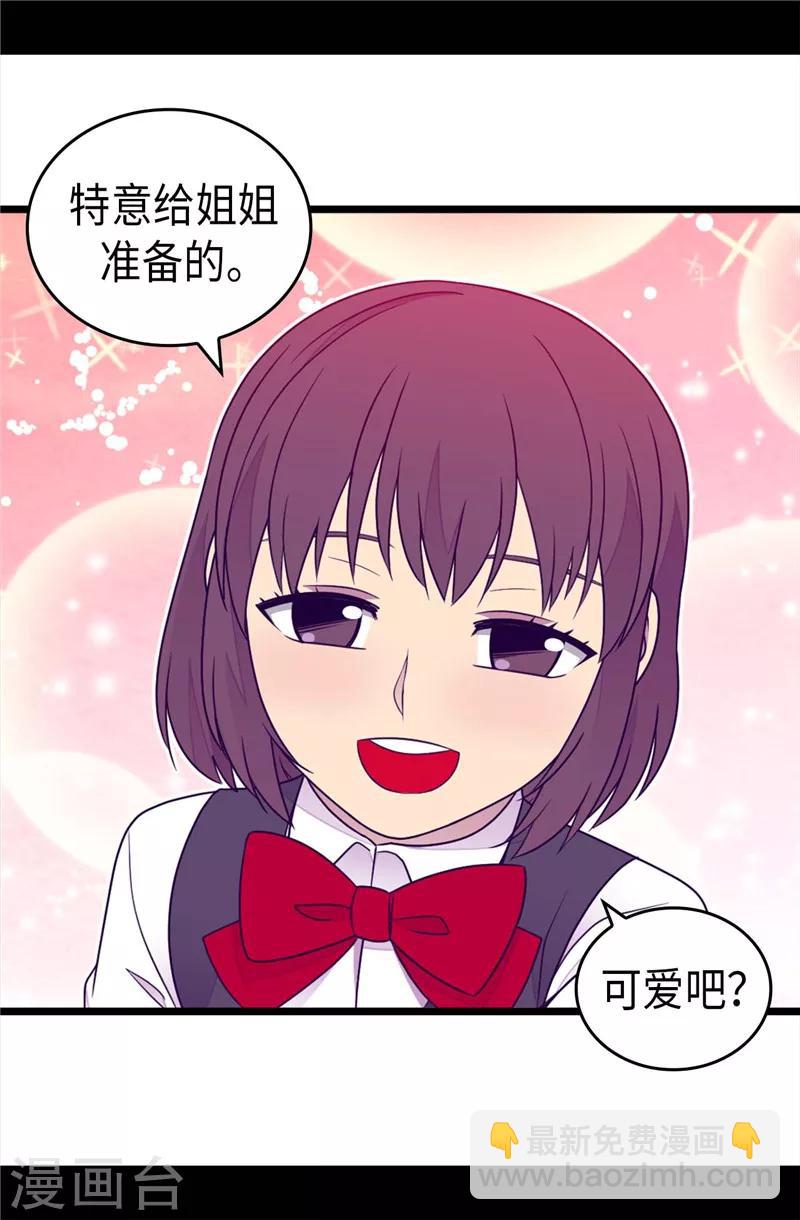 🍴据说我是王的女儿 第395话 巨大的秘密 第2页