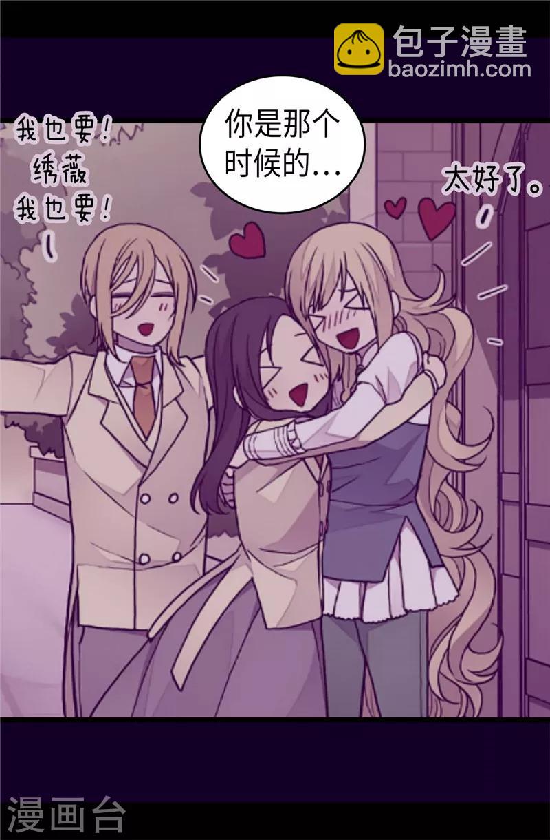 🍴据说我是王的女儿 第395话 巨大的秘密 第26页