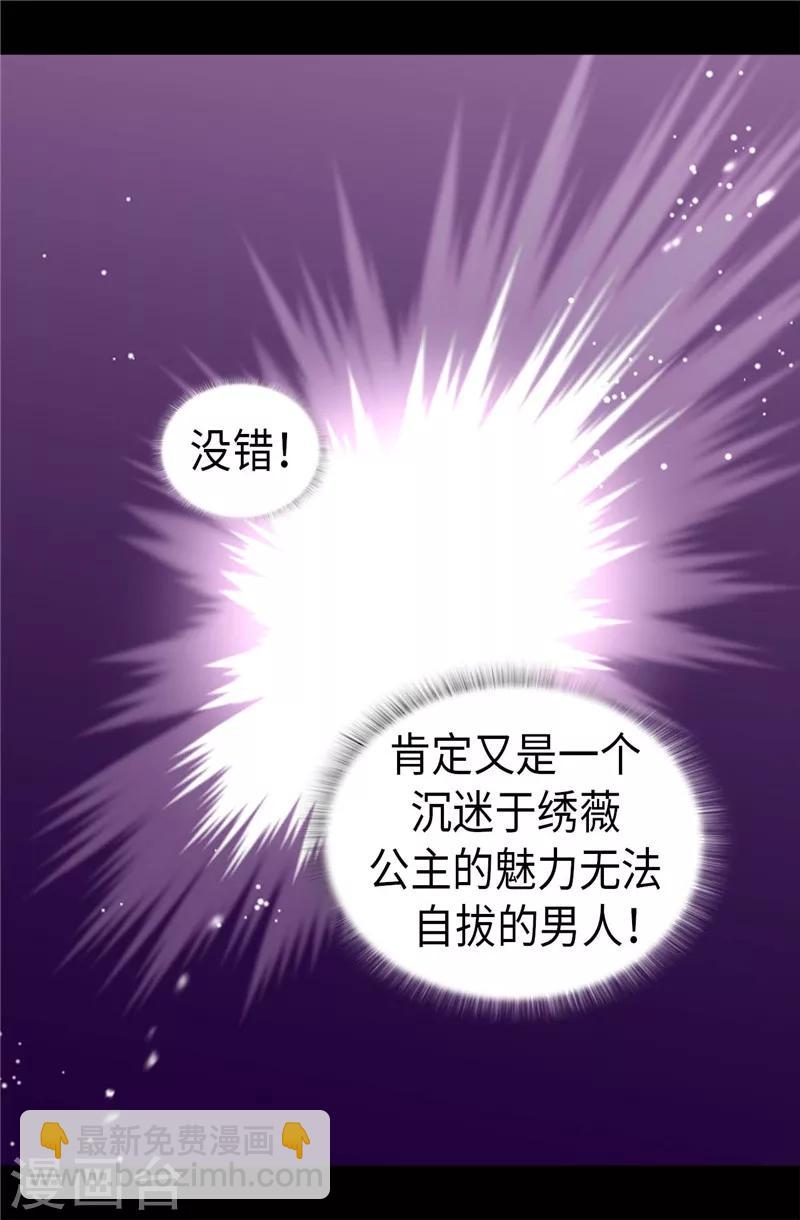 🍴据说我是王的女儿 第395话 巨大的秘密 第28页