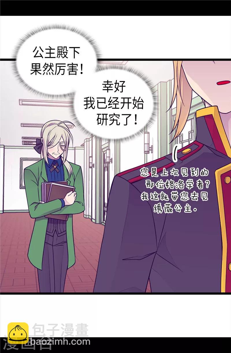 🍴据说我是王的女儿 第395话 巨大的秘密 第29页
