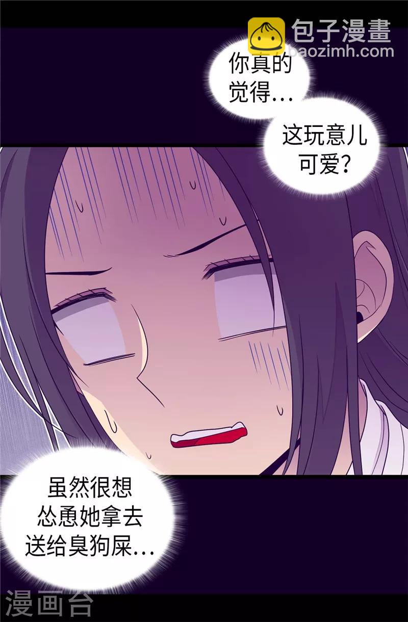 🍴据说我是王的女儿 第395话 巨大的秘密 第3页