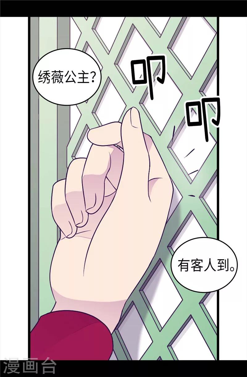 🍴据说我是王的女儿 第395话 巨大的秘密 第30页