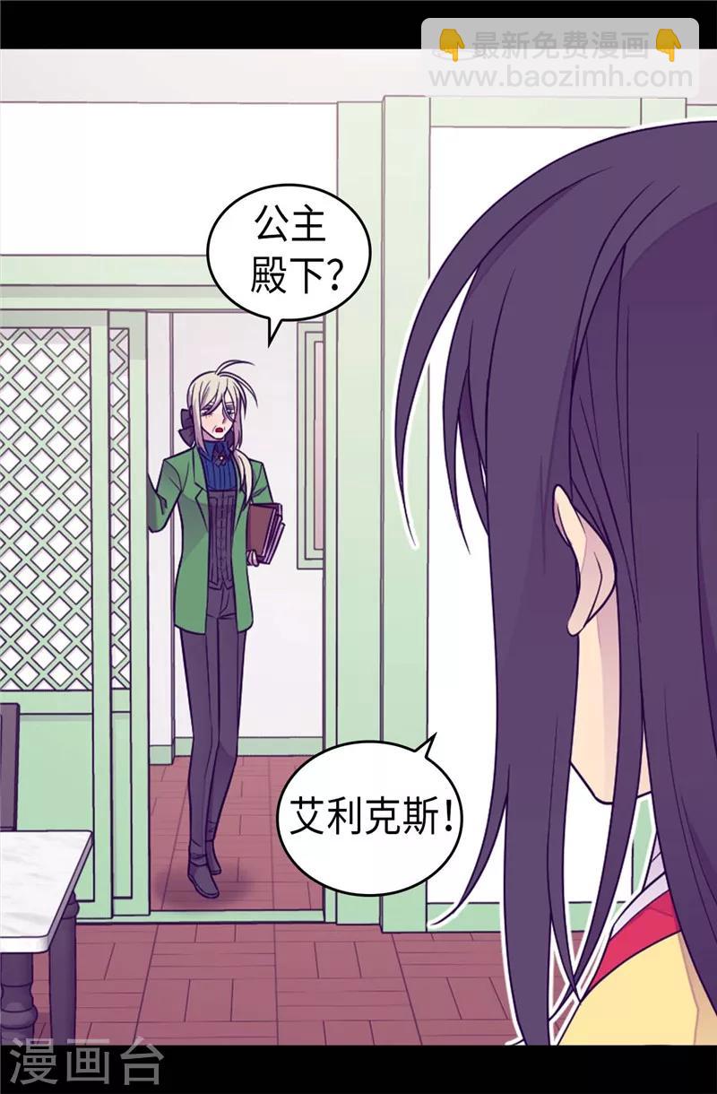 🍴据说我是王的女儿 第395话 巨大的秘密 第31页