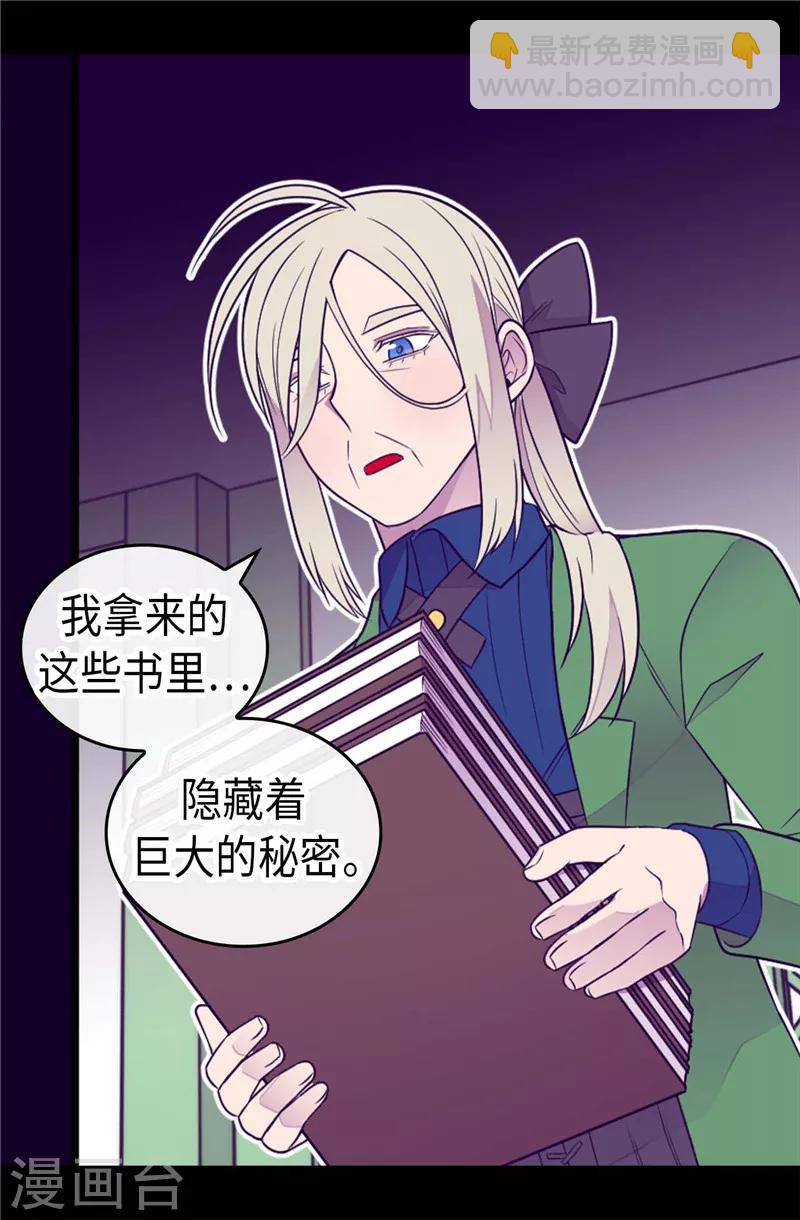 🍴据说我是王的女儿 第395话 巨大的秘密 第33页