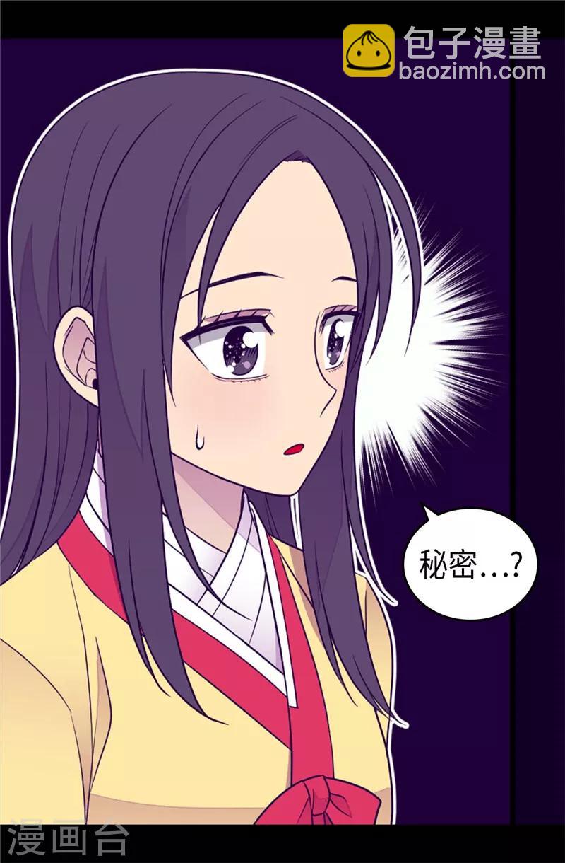 🍴据说我是王的女儿 第395话 巨大的秘密 第34页