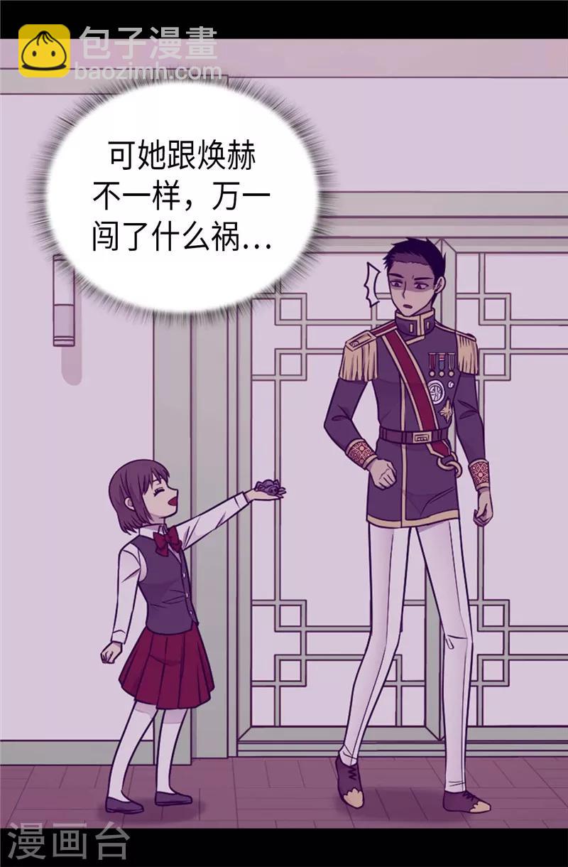 🍴据说我是王的女儿 第395话 巨大的秘密 第4页