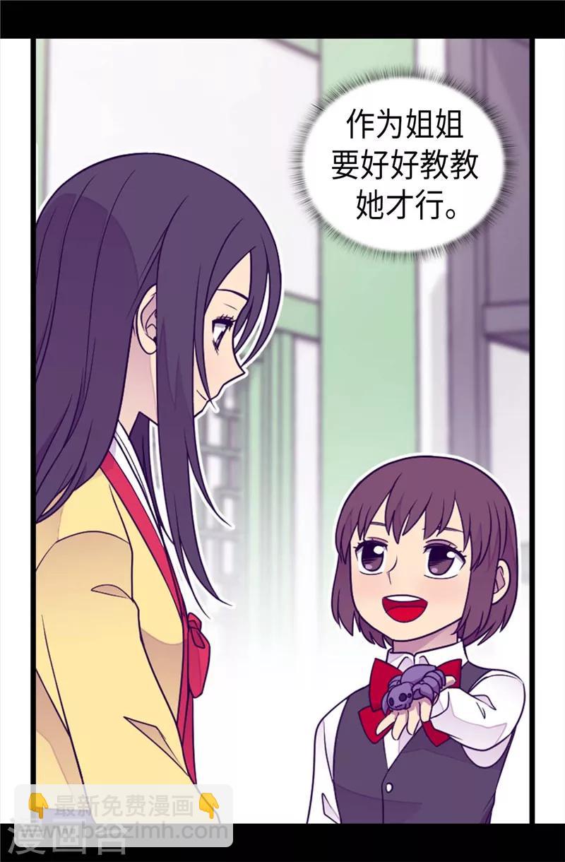 🍴据说我是王的女儿 第395话 巨大的秘密 第6页