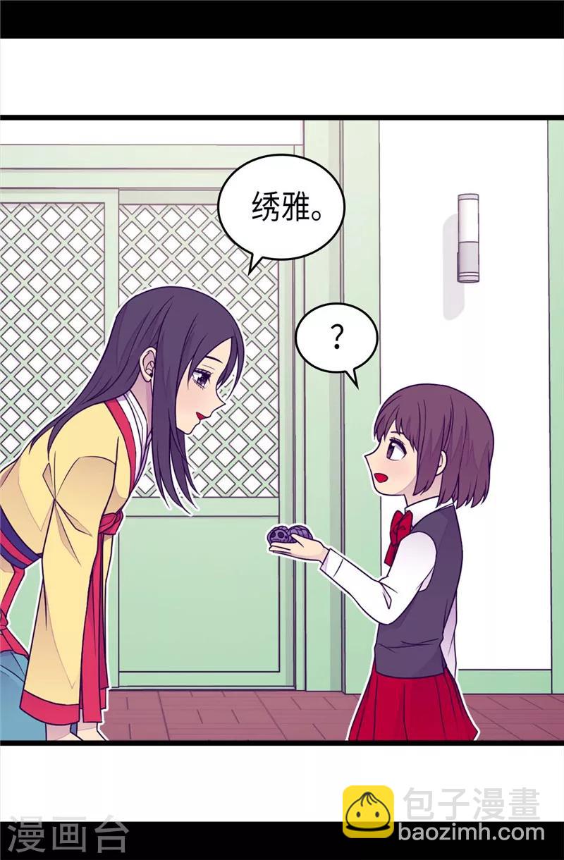 🍴据说我是王的女儿 第395话 巨大的秘密 第7页