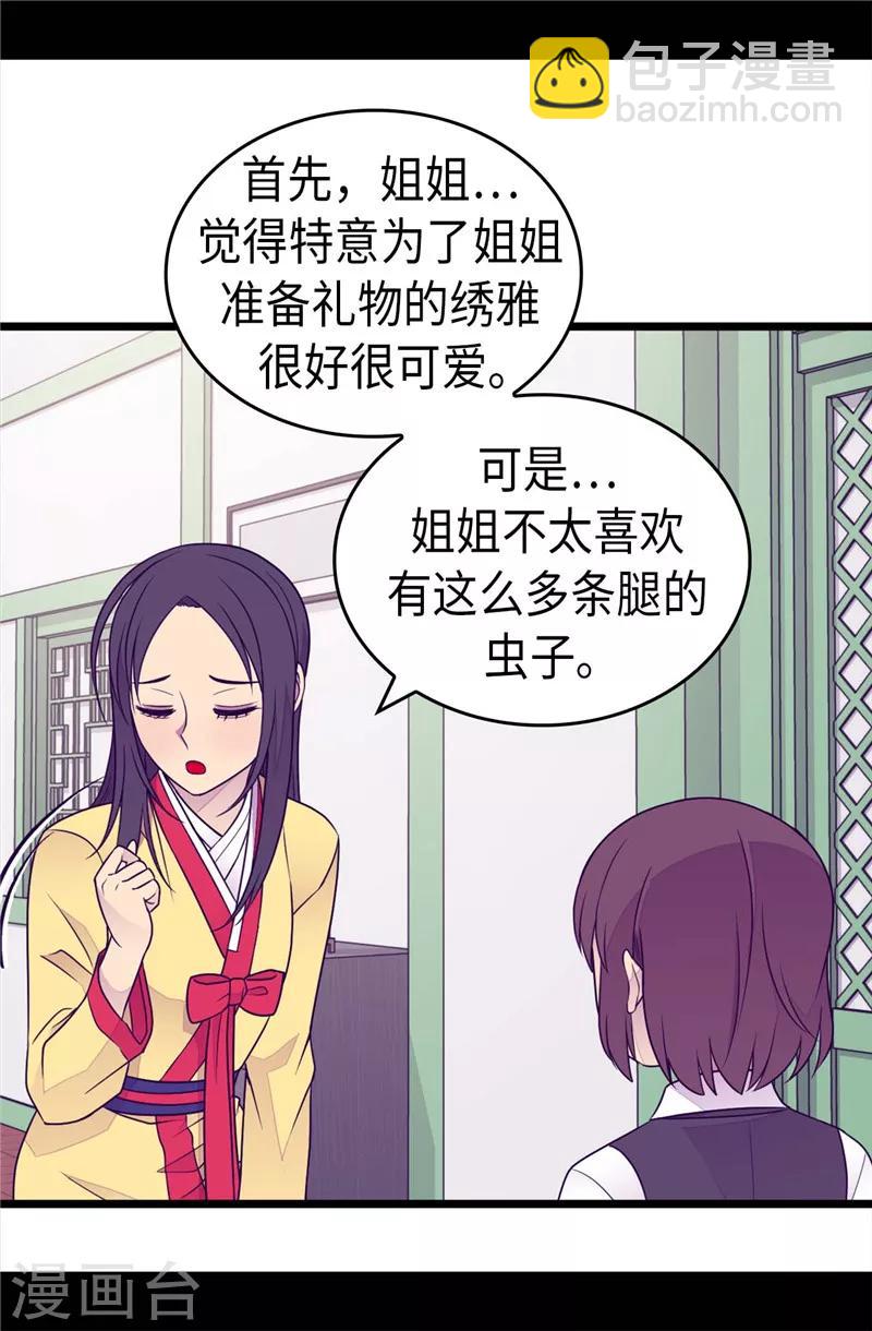 🍴据说我是王的女儿 第395话 巨大的秘密 第8页