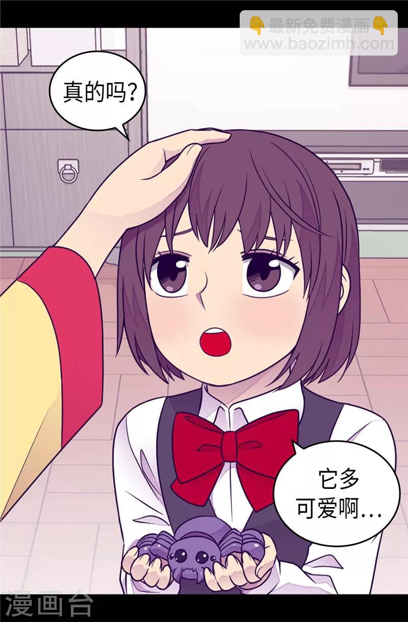 🍴据说我是王的女儿 第395话 巨大的秘密 第9页