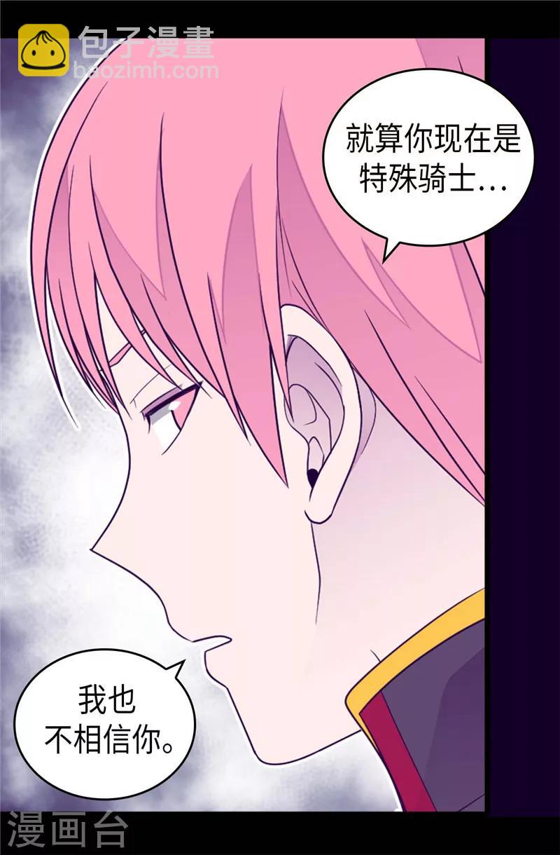 🍴据说我是王的女儿 第397话 女人独有的能力 第12页