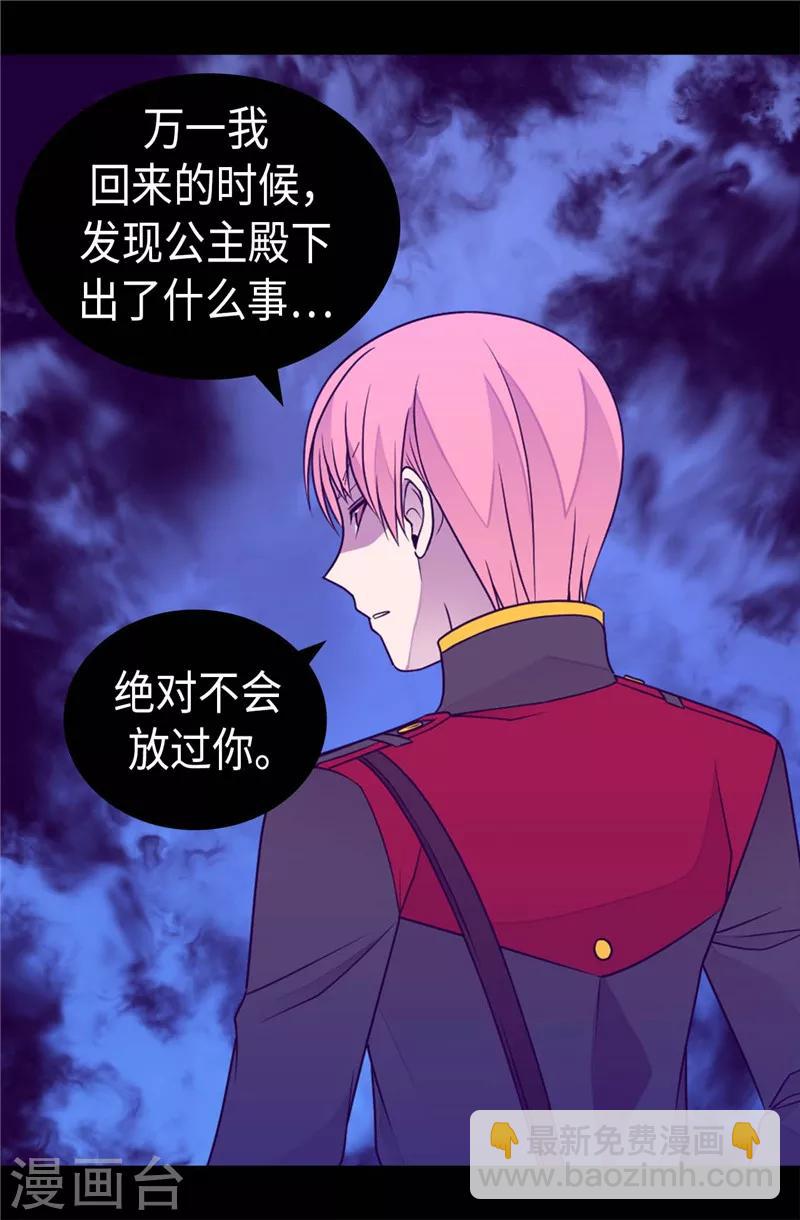 🍴据说我是王的女儿 第397话 女人独有的能力 第13页
