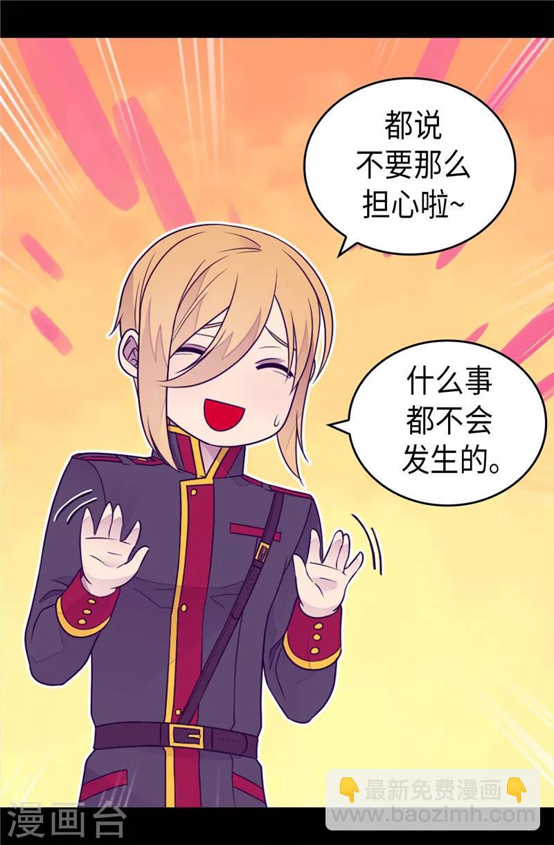 🍴据说我是王的女儿 第397话 女人独有的能力 第14页