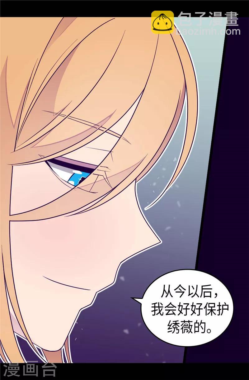 🍴据说我是王的女儿 第397话 女人独有的能力 第15页