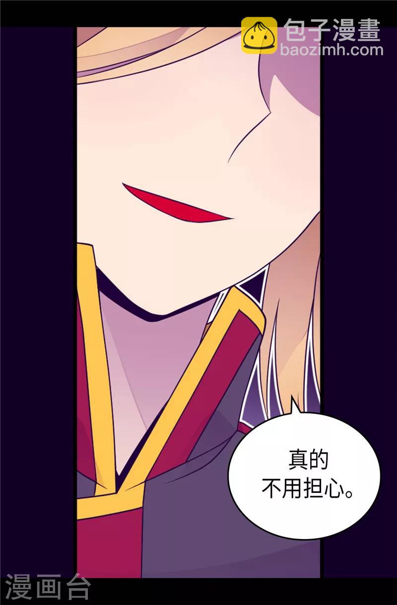 🍴据说我是王的女儿 第397话 女人独有的能力 第18页