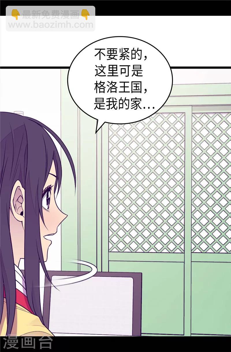 🍴据说我是王的女儿 第397话 女人独有的能力 第2页